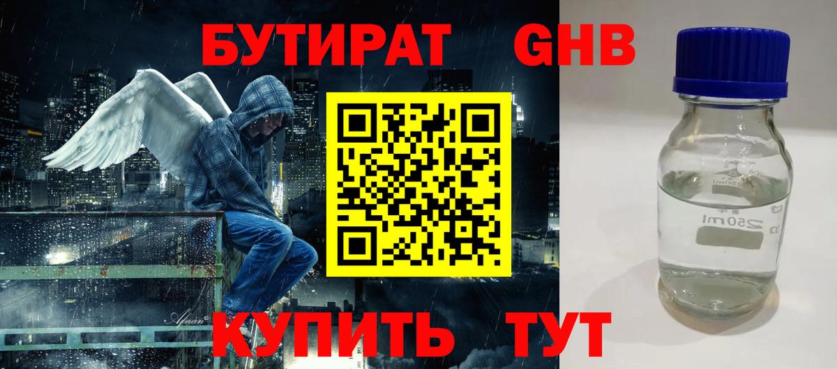 БУТИРАТ  Вход с VPN  Зеленогорск  Бутират 1.4BDO 