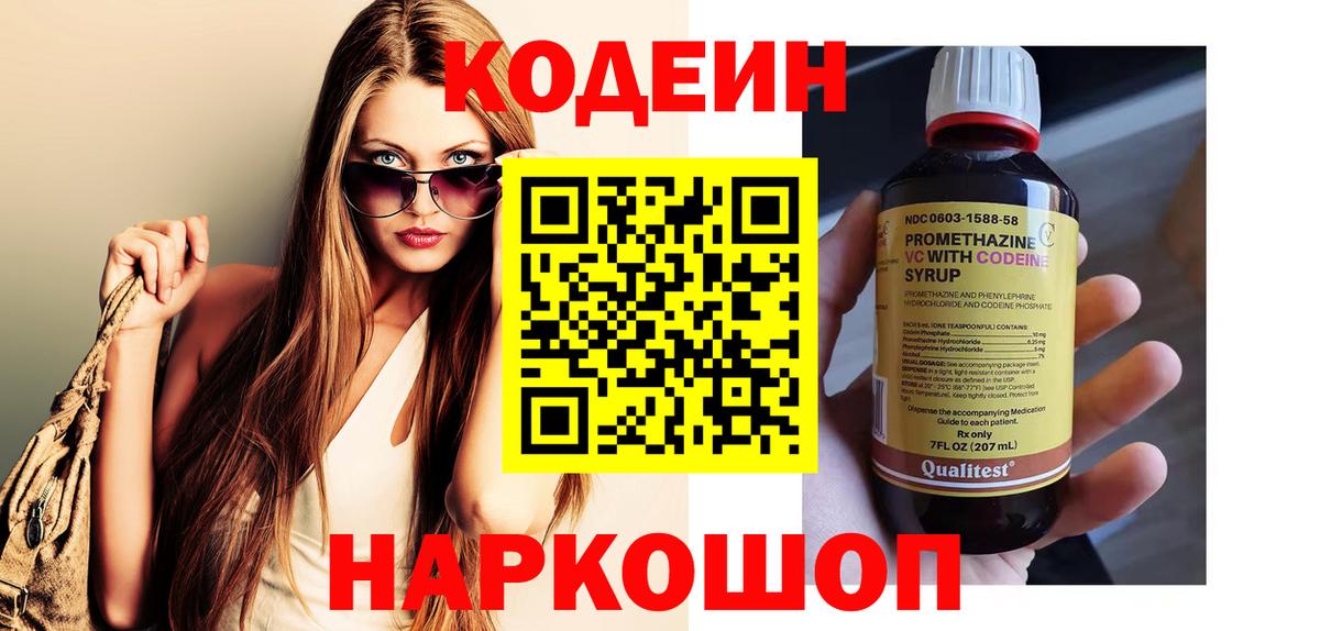 Зеленогорск  Codein напиток Lean (лин)  Кодеин Purple Drank  Вход с VPN 